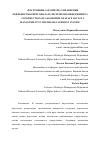 Научная статья на тему 'Построение алгоритма управления лояльностью персонала с системе HR-менеджмента'