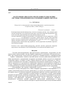 Научная статья на тему 'Построение аппаратно-программного прототипа системы управления параллельным манипулятором'