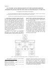 Научная статья на тему 'Построение автоматизированной системы поддержки принятия решения при диагностике вертебрально-базилярной недостаточности'