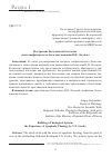 Научная статья на тему 'ПОСТРОЕНИЕ БОГОСЛОВСКОЙ СИСТЕМЫ: ОПЫТ АПОФАТИЧЕСКОГО БОГОСЛОВСТВОВАНИЯ В.Н. ЛОССКОГО'