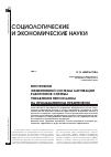 Научная статья на тему 'Построение эффективной системы мотивации работников службы управления персоналом на промышленном предприятии'