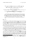 Научная статья на тему 'Построение эффективных моделей покрытия при мониторинге протяженных объектов'