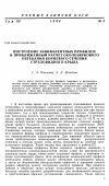 Научная статья на тему 'Построение эквивалентных профилей и приближенный расчет околозвукового обтекания корневого сечения стреловидного крыла'