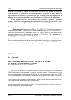 Научная статья на тему 'Построение финансовой структуры ГАЖК «Узбекистон темир йуллари» в современных условиях'