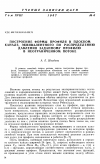 Научная статья на тему 'Построение формы профиля в плоском канале, эквивалентного по распределению давления заданному профилю в неограниченном потоке'