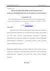 Научная статья на тему 'ПОСТРОЕНИЕ ФУНКЦИЙ ПРИНАДЛЕЖНОСТИ ПАРАМЕТРОВ РАДИОЭЛЕКТРОННОЙ АППАРАТУРЫ ПО ЭКСПЕРИМЕНТАЛЬНЫМ ДАННЫМ'