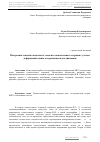 Научная статья на тему 'Построение и анализ конечного элемента тонкостенного стержня с учетом деформаций сдвига для решения задач динамики'