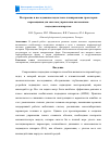 Научная статья на тему 'Построение и исследование подсистемы планирования траектории перемещения для системы управления автономным подводным аппаратом'