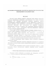 Научная статья на тему 'Построение и применение моментных инвариантов для обработки изображений в скользящем окне'