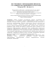 Научная статья на тему 'Построение и сопровождение проектов со сложной облачной инфраструктурой'