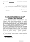 Научная статья на тему 'Построение имитационной модели оптимизации количества сотрудников склада при отгрузке готовой продукции птицефабрики'