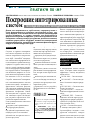 Научная статья на тему 'Построение интегрированных систем МЕНЕДЖМЕНТА ФАРМПРЕДПРИЯТИЯ (I ЧАСТЬ)'