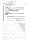 Научная статья на тему 'Построение кинематических схем планетарных КП с использованием присоединяемых рядов'