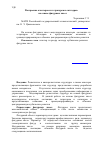 Научная статья на тему 'Построение кластеров из тетраэдров и октаэдров на основе фигурных чисел'