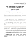 Научная статья на тему 'Построение конкурентной карты рынка аптечных организаций'