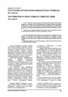 Научная статья на тему 'Построение кратких форм компьютерных терминов'