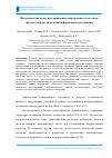 Научная статья на тему 'Построение критерия идентификации поврежденности на основе фазовых портретов колебаний ферменных конструкций'