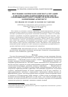 Научная статья на тему 'Построение логического контекста ситуаций в системах обволакивающей безопасности с помощью интеллектуальных мультиагентных когнитивных архитектур'