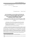 Научная статья на тему 'Построение математической модели реактора паровой конверсии метанола как задача системного анализа в химической технологии'