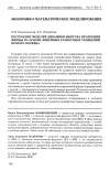 Научная статья на тему 'Построение моделей динамики выпуска продукции фирмы на основе линейных разностных уравнений второго порядка'