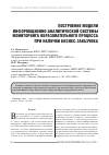 Научная статья на тему 'Построение модели информационно-аналитической системы мониторинга образовательного процесса при наличии бизнес-заказчика'