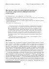 Научная статья на тему 'Построение модели сорта яровой тритикале на основе современных информационных технологий'