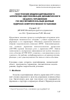 Научная статья на тему 'Построение модифицированного алгоритма идентификации динамического объекта управления по экспериментальным данным ядерной энергетической установки'