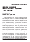 Научная статья на тему 'Построение национальной системы пенсионного обеспечения: теория и практика'