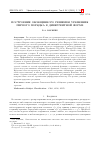 Научная статья на тему 'Построение обобщенного решения уравнения первого порядка в дивергентной форме'