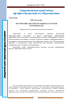 Научная статья на тему 'Построение образовательных кластеров в регионах РФ'