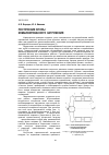 Научная статья на тему 'Построение опоры комбинированного нагружения'