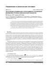 Научная статья на тему 'Построение оптимального программного управления движением сложных механических объектов'