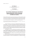 Научная статья на тему 'Построение оптимальных алгоритмов поиска неисправностей в стрелочных электроприводах с использованием теории вопросников'