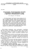 Научная статья на тему 'Построение ортогональной системы координат для выпуклого тела с вырезом произвольной формы'