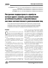 Научная статья на тему 'Построение подпространств атрибутов на базе одного эталона для обеспечения устойчивости работы в перспективных системах автоматического распознавания лиц'