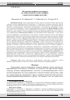 Научная статья на тему 'Построение профиля атакующего на основе анализа сетевого трафика в критических инфраструктурах'