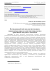 Научная статья на тему 'Построение рабочей зоны шестистепенного манипулятора параллельной структуры на базе кривошипно-шатунного механизма'