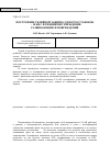 Научная статья на тему 'Построение релейной защиты электроустановок 6 – 10 кВ с функциями упреждения развивающихся повреждений'