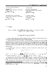 Научная статья на тему 'Построение решении динамических задач на основе множеств симметрии'