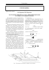 Научная статья на тему 'Построение решения задачи о движении понтонов в зумпфах угольных разрезов'