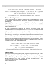 Научная статья на тему 'Построение риск-ориентированной системы внутреннего контроля и аудита в крупной корпорации (на примере ОАО "Российские железные дороги")'