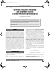 Научная статья на тему 'Построение робастного управления для билинейного объекта с параметрической неопределенностью'