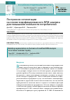 Научная статья на тему 'Построение сегментации на основе модифицированного RFM-анализа для повышения лояльности потребителей'