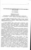 Научная статья на тему 'Построение школьной риторики в ретроспективе и перспективе'