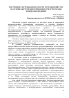 Научная статья на тему 'Построение системы безопасности в учреждениях УИС на основе быстроразворачиваемых средств охраны и видеонаблюдения'