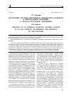 Научная статья на тему 'Построение системы внутреннего финансового контроля в нефтегазовой компании с учетом отраслевой специфики'