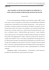 Научная статья на тему 'Построение системы значений категории числа в китайском языке в лингводидактических целях'