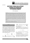 Научная статья на тему 'ПОСТРОЕНИЕ СТЕПЕННО-ПОКАЗАТЕЛЬНЫХ И ЛИНЕЙНО-ЛОГАРИФМИЧЕСКИХ РЕГРЕССИОННЫХ МОДЕЛЕЙ'