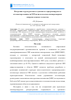 Научная статья на тему 'Построение структуры многоступенчатого программируемого аттенюатора мощности СВЧ сигнала на основе низкоразмерных микрополосковых элементов'