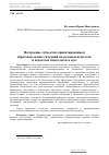 Научная статья на тему 'Построение субъектно ориентированных образовательных ситуаций подготовки педагогов и педагогов-психологов в вузе'